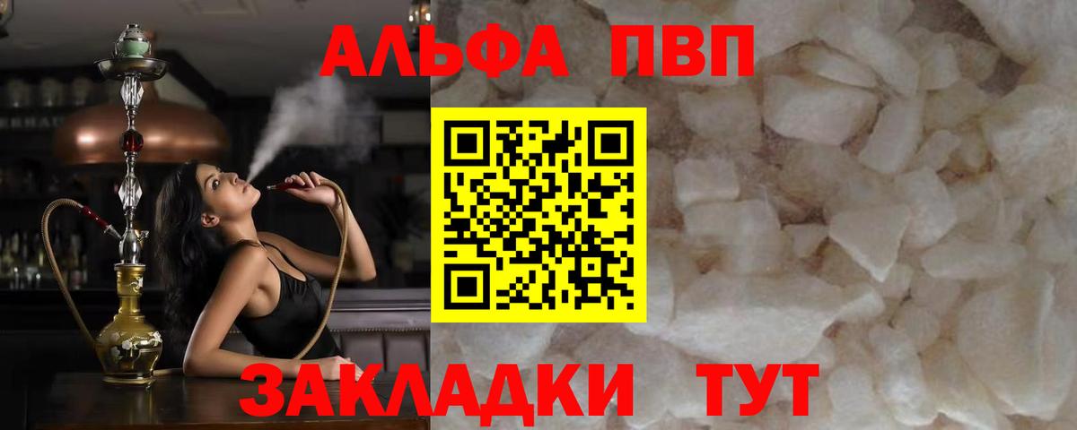 Alfa_PVP VHQ Отрадный