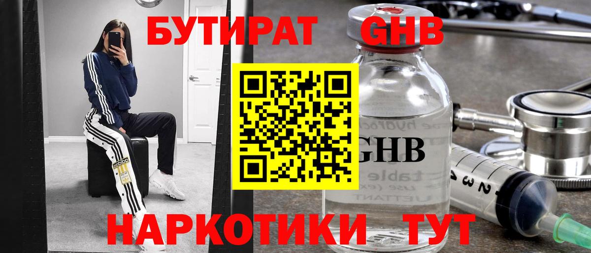 БУТИРАТ Butirat  Бутират  Отрадный  Вход с VPN 