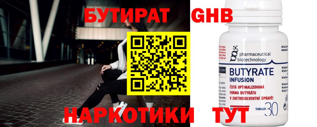 БУТИРАТ бутик Отрадный