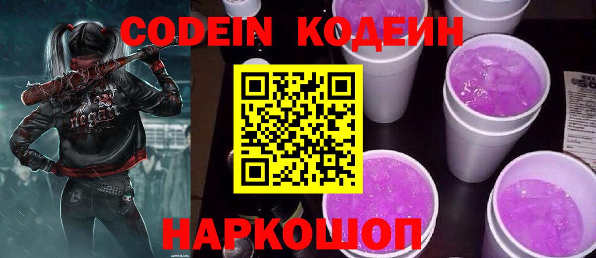 Кодеиновый сироп Lean напиток Lean (лин) Отрадный