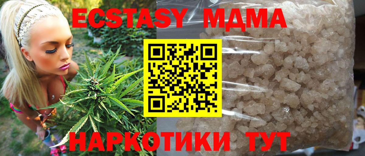 MDMA кристаллы Отрадный
