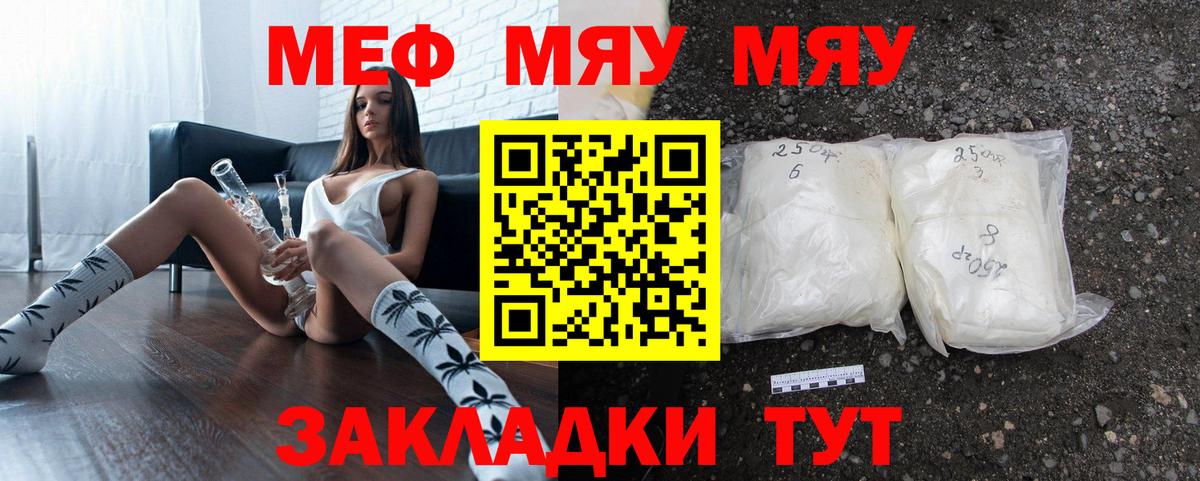 Меф мяу мяу кристаллы Отрадный