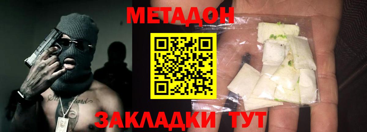 МЕТАДОН VHQ  Вход с VPN  МЕТАДОН VHQ  hydra tor  Отрадный 